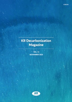 KR,「Decarbonization(디카보나이제이션) 매거진」11호 발간